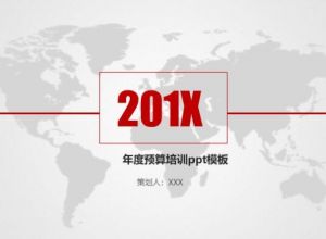 年度预算培训ppt模板