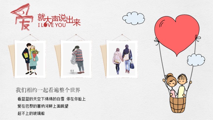 浪漫甜美表白ppt模板