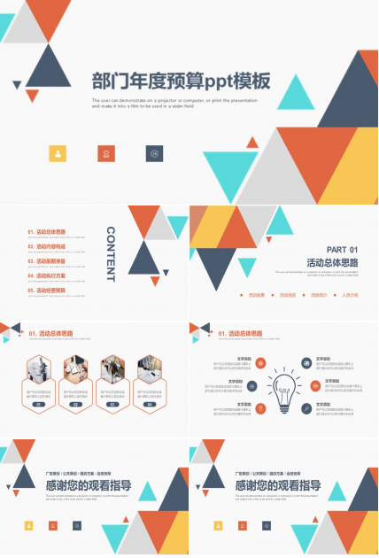 部门年度预算ppt模板