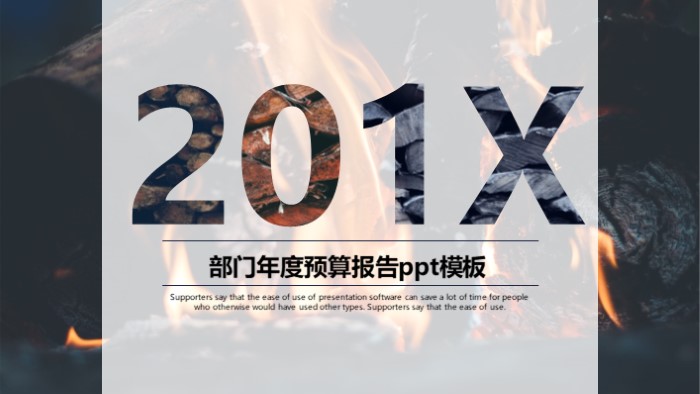 部门年度预算报告ppt模板