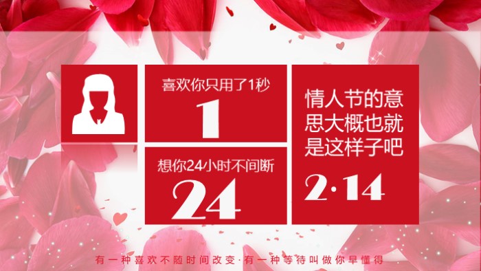 炫酷快闪表白ppt模板
