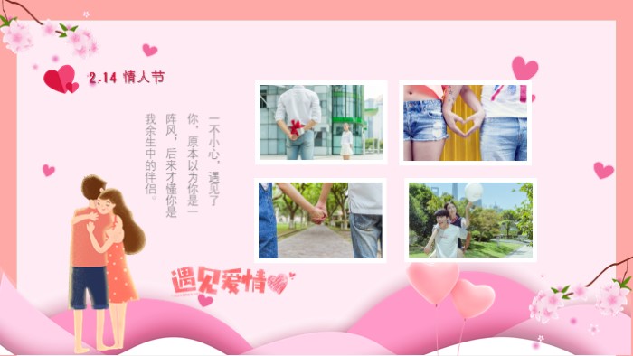 浪漫卡通表白ppt模板