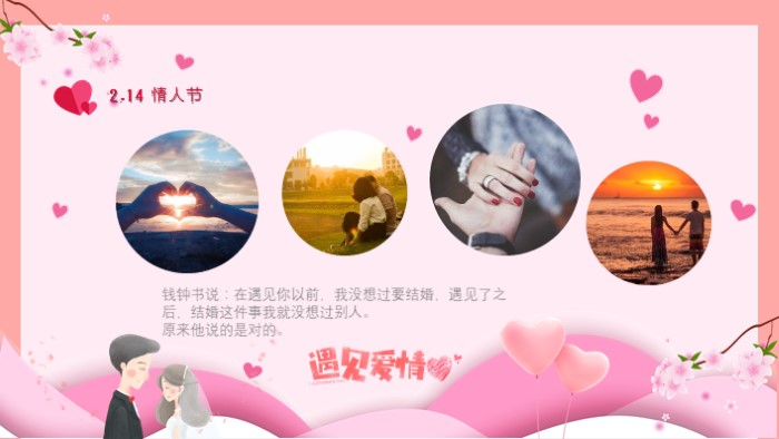 浪漫卡通表白ppt模板