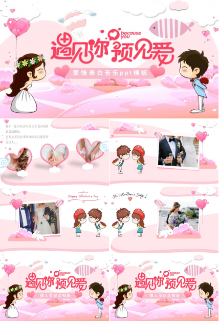 爱情表白音乐ppt模板