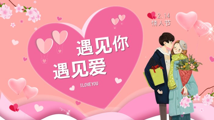 浪漫卡通表白ppt模板