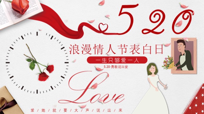 浪漫甜美表白ppt模板