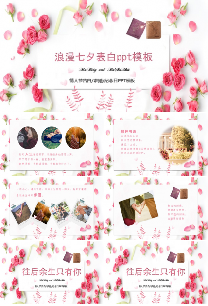 浪漫七夕表白ppt模板
