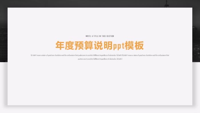 年度预算说明ppt模板