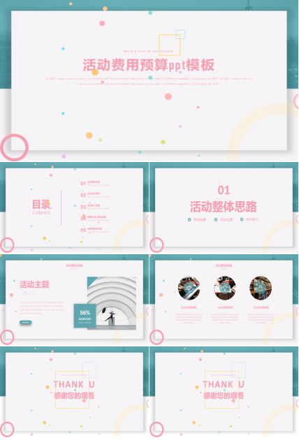 活动费用预算ppt模板