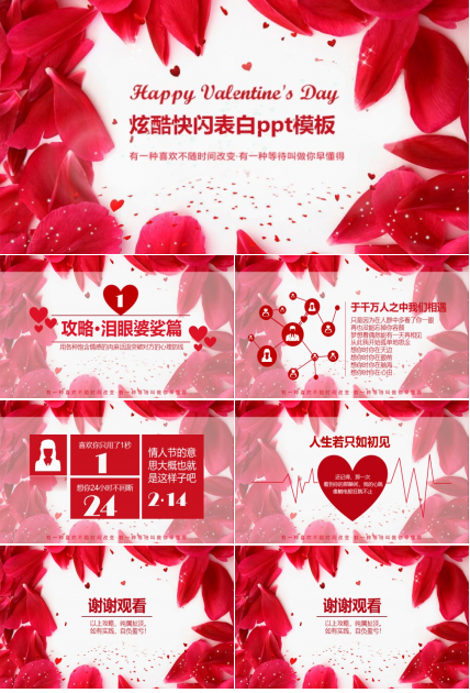 炫酷快闪表白ppt模板