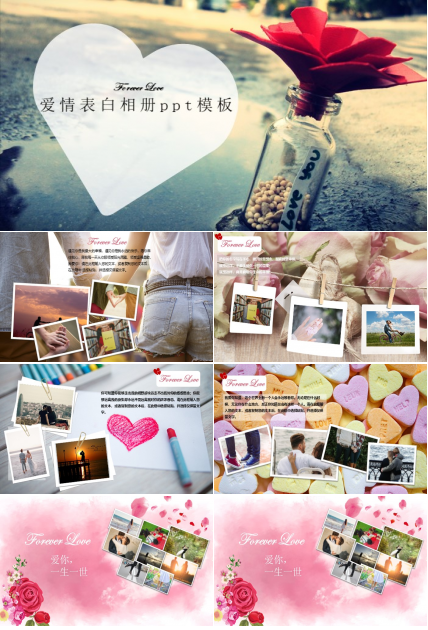爱情表白相册ppt模板