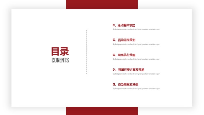 活动预算方案ppt模板