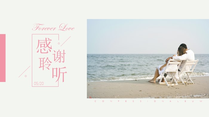 炫酷浪漫表白ppt模板