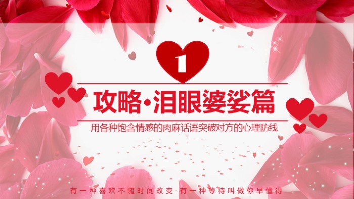 炫酷快闪表白ppt模板