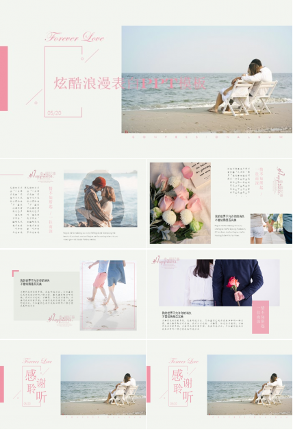 炫酷浪漫表白ppt模板