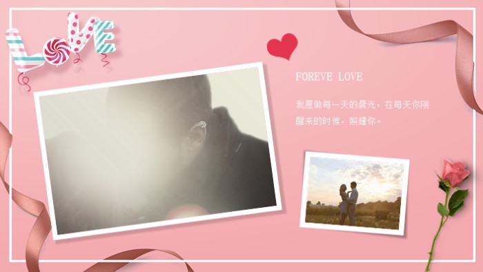 浪漫链接表白ppt模板