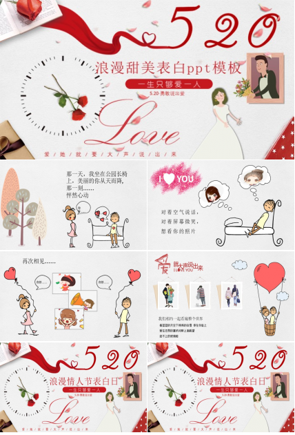浪漫甜美表白ppt模板