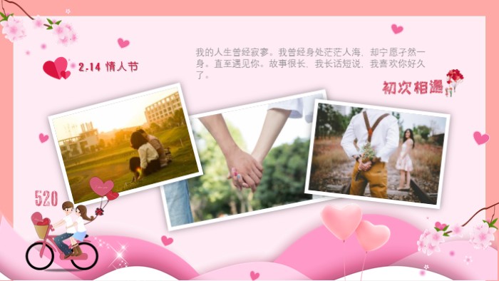 浪漫卡通表白ppt模板