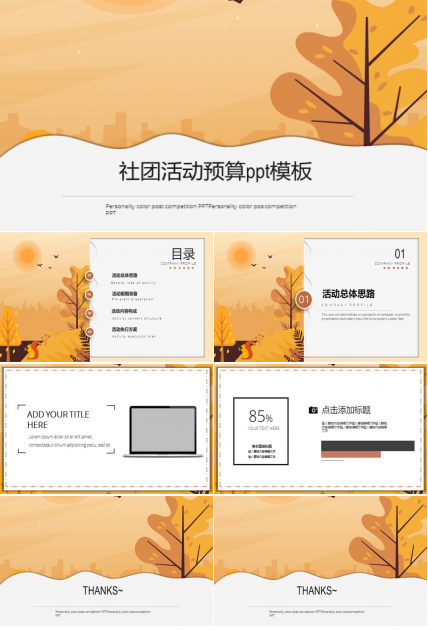 社团活动预算ppt模板