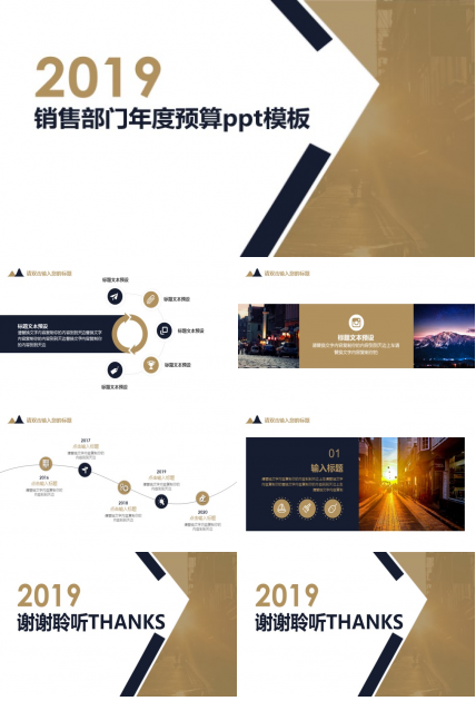 销售部门年度预算ppt模板