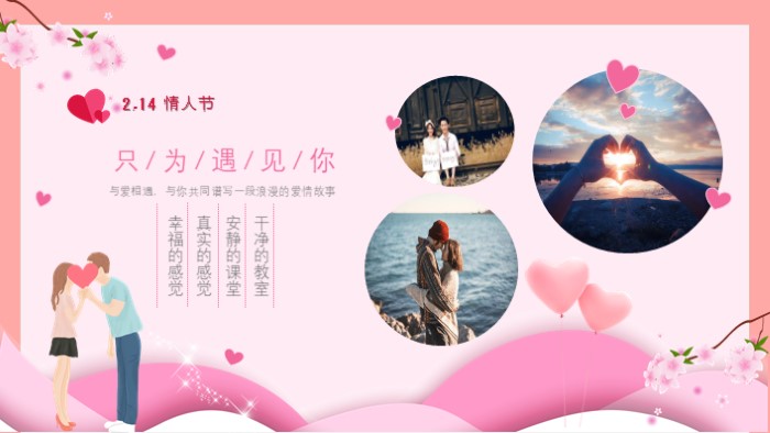 浪漫卡通表白ppt模板