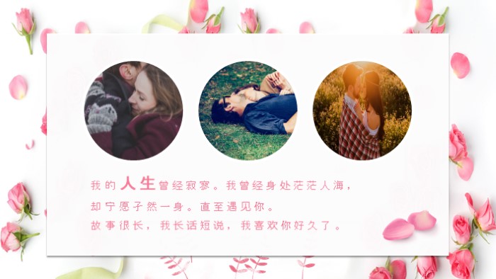 浪漫七夕表白ppt模板