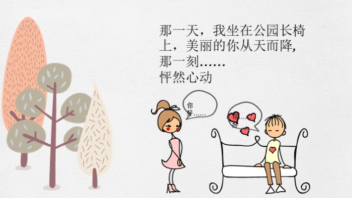 浪漫甜美表白ppt模板