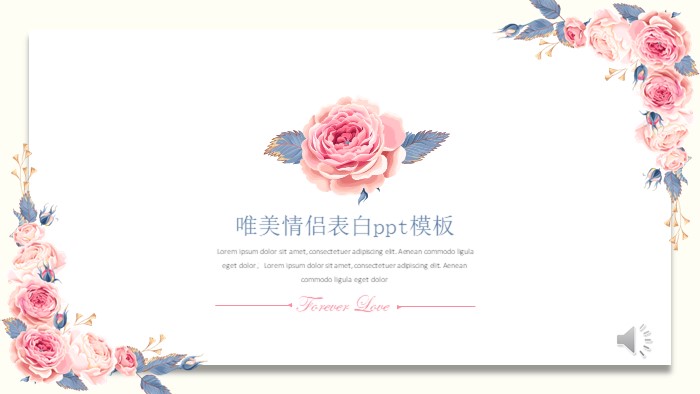 唯美情侣表白ppt模板