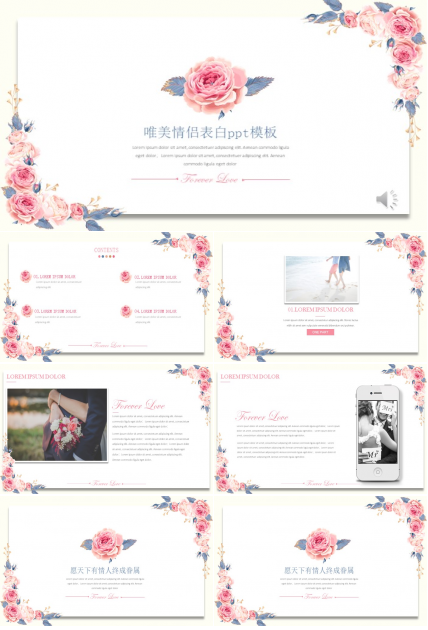 唯美情侣表白ppt模板