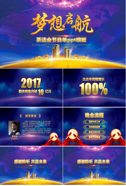 茶话会节目单ppt模板