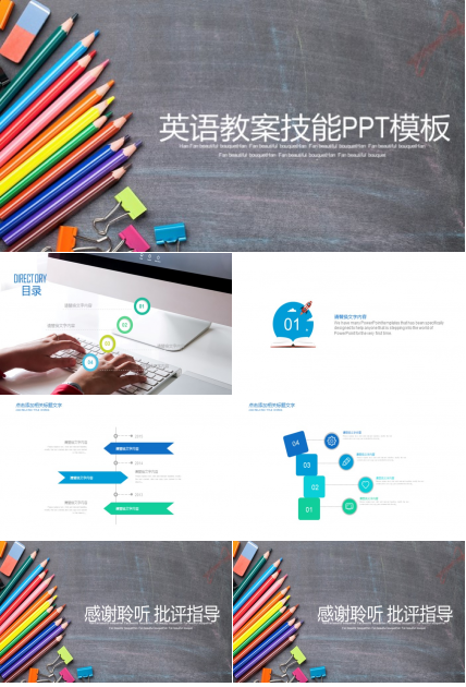 英语教案技能ppt模板