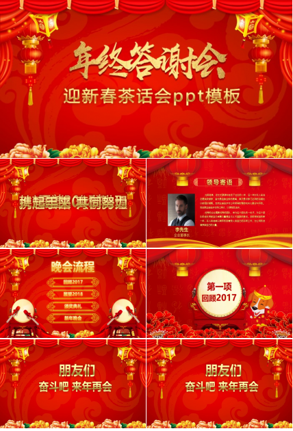 迎新春茶话会ppt模板