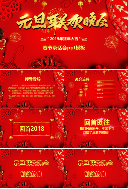 春节茶话会ppt模板