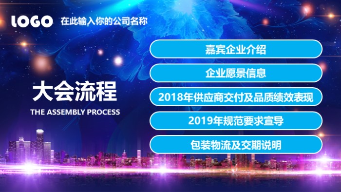 老同志茶话会ppt模板