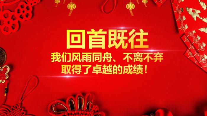 春节茶话会ppt模板