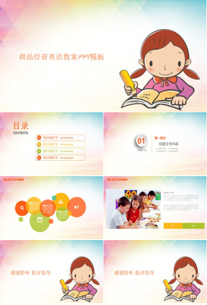 商品经营英语教案ppt模板