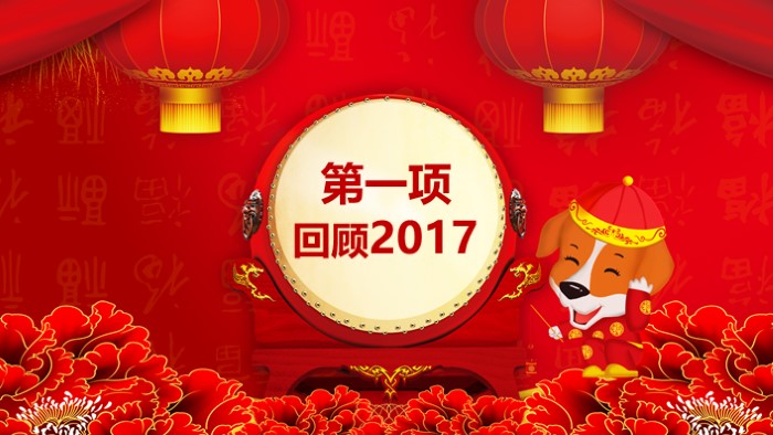 迎新春茶话会ppt模板