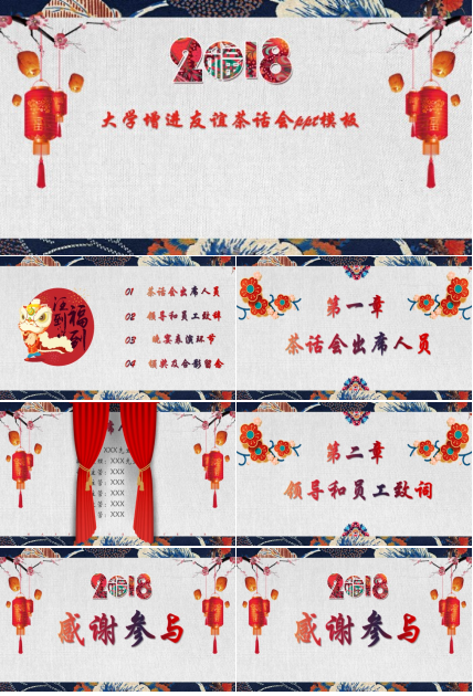 大学增进友谊茶话会ppt模板