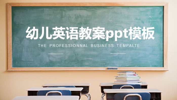 幼儿英语教案ppt模板