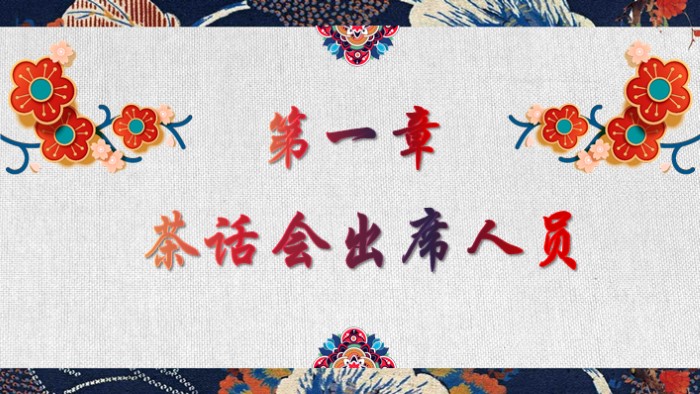 大学增进友谊茶话会ppt模板