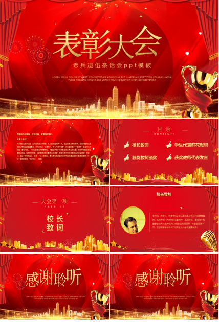 老兵退伍茶话会ppt模板