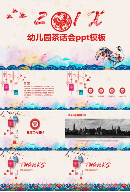 幼儿园茶话会ppt模板