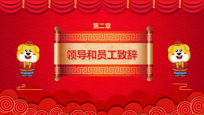 迎春茶话会ppt模板