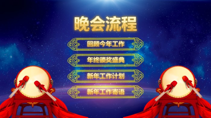 茶话会节目单ppt模板