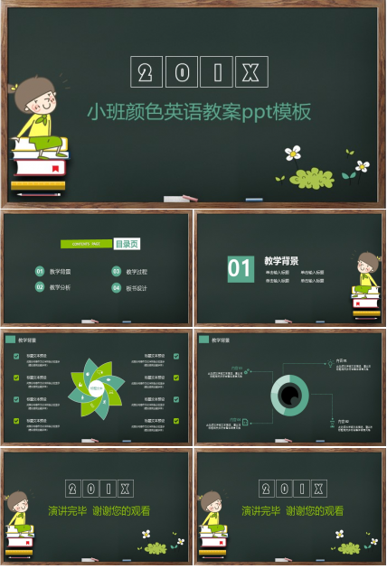 小班颜色英语教案ppt模板