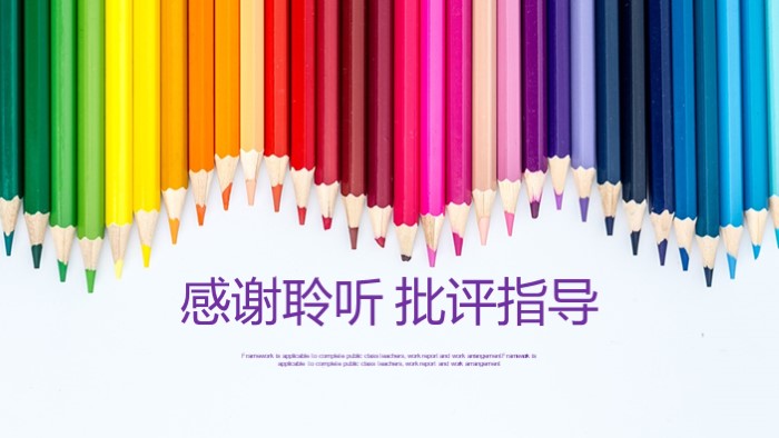 国外小学英语教案ppt模板