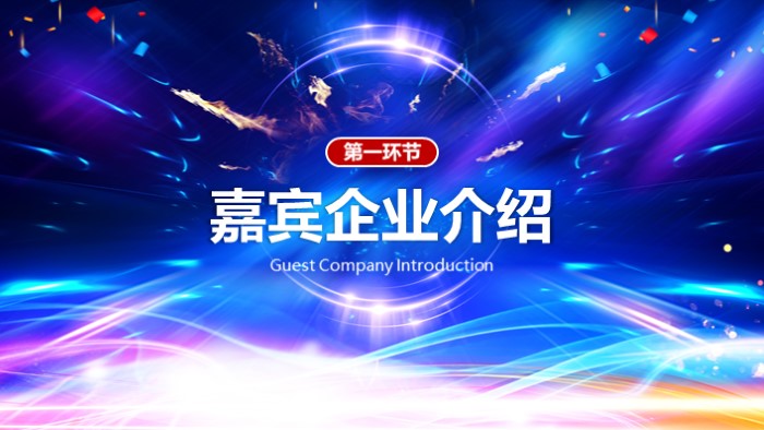 老同志茶话会ppt模板