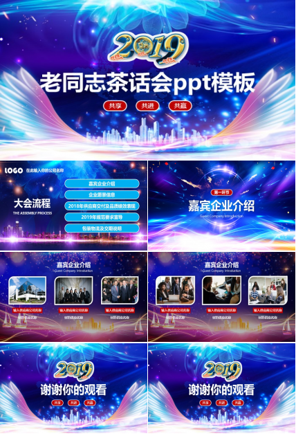 老同志茶话会ppt模板