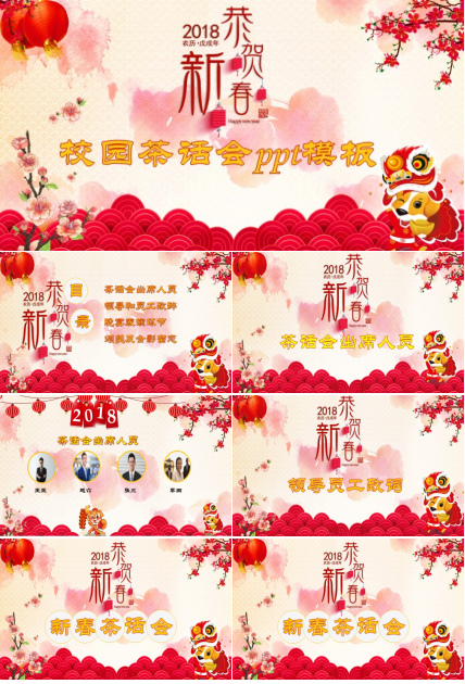 校园茶话会ppt模板