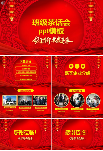 班级茶话会ppt模板
